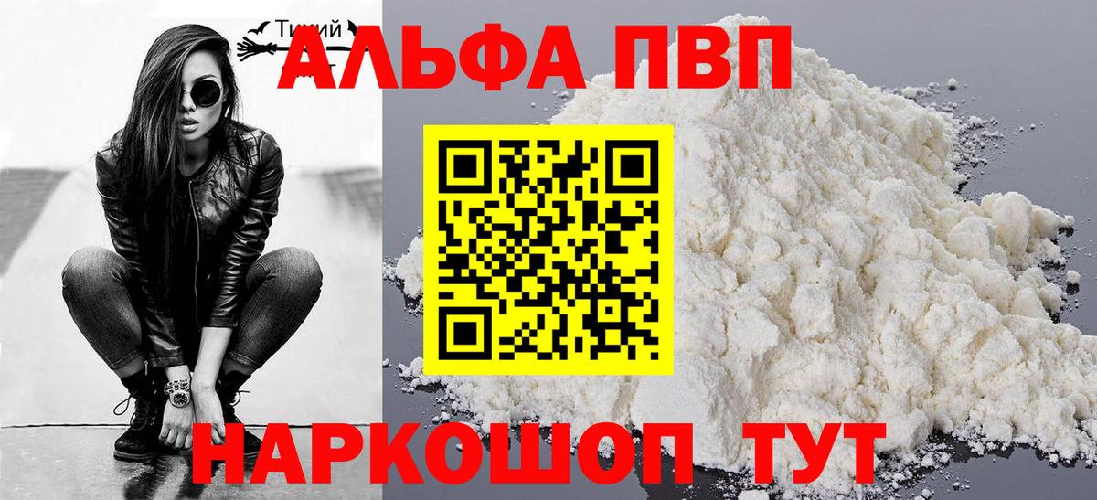 А ПВП VHQ  купить наркотики сайты  Когалым  Alfa_PVP СК  Вход с VPN  Альфа ПВП Соль 