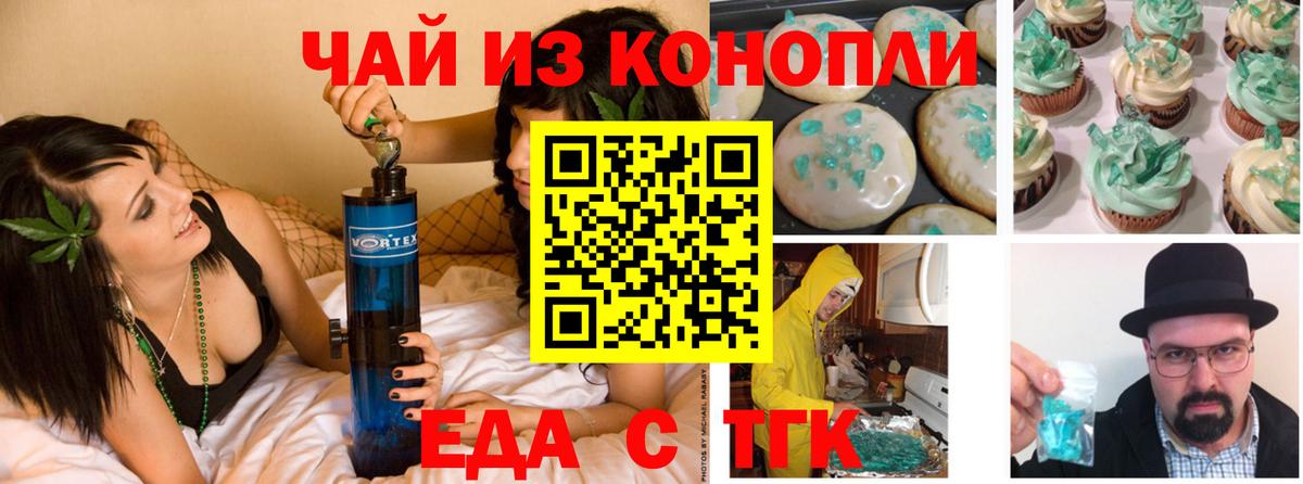 Печенье с ТГК конопля Когалым