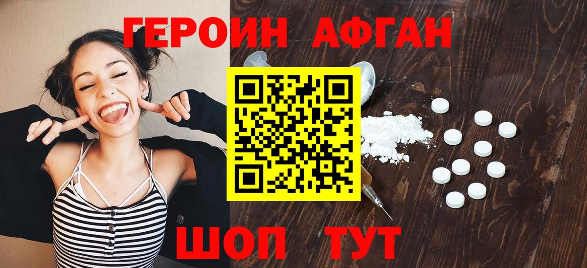 ГЕРОИН афганец Когалым