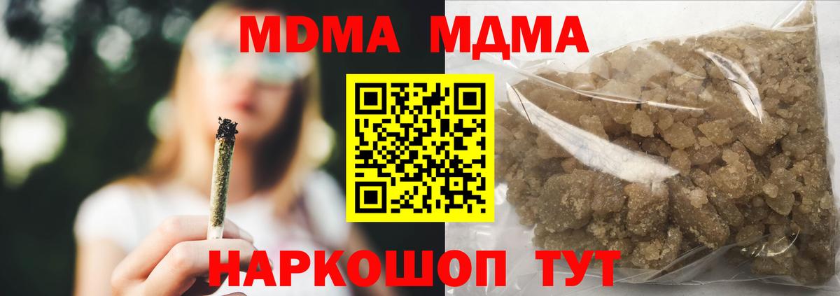 МДМА  MDMA VHQ  Вход с VPN  Когалым  МДМА crystal 