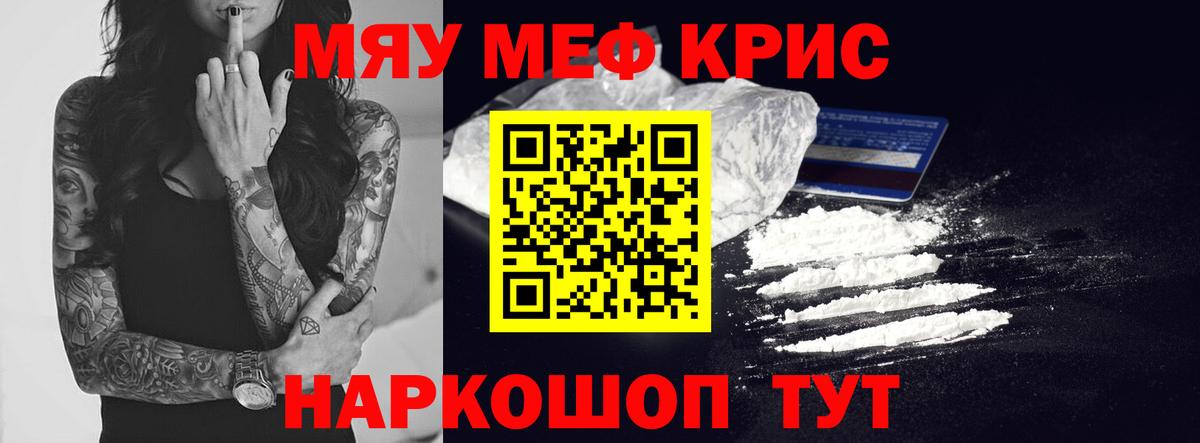 Меф кристаллы Когалым