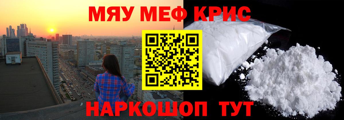 МЯУ-МЯУ мяу мяу  МЕФ кристаллы  МЕФ  Когалым  omg как зайти  Вход с VPN  МЯУ-МЯУ 