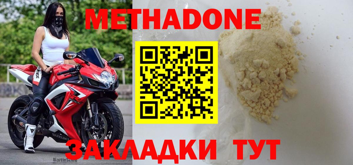 Метадон methadone  Вход с VPN  Когалым 